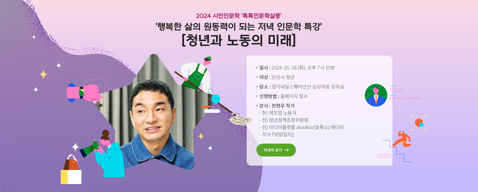 시민인문학 5월 톡톡인문학살롱 수강생 모집